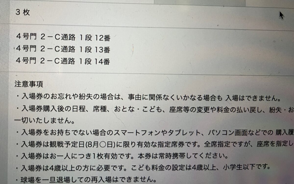 高校野球 チケット 取り方